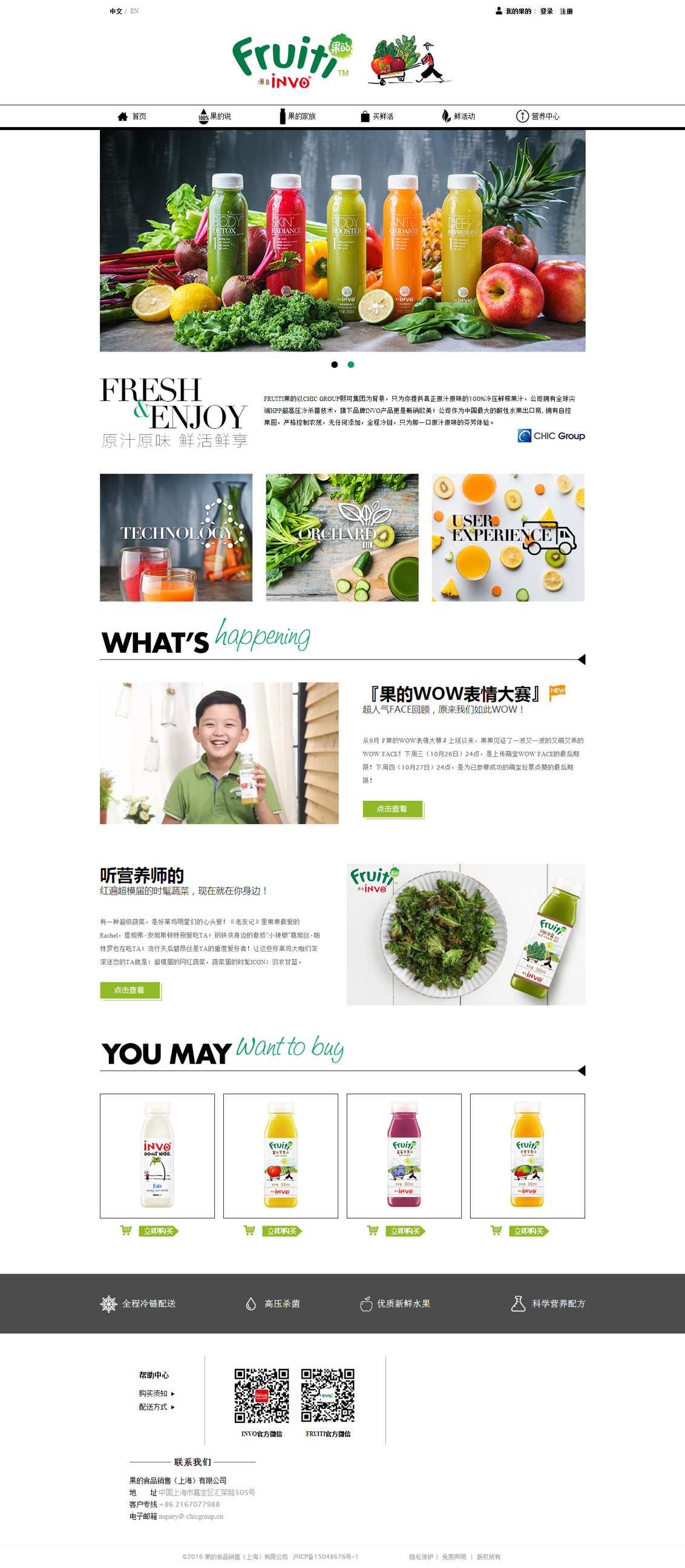 果的食品銷售（上海）有限公司-萬戶網(wǎng)絡設計制作網(wǎng)站