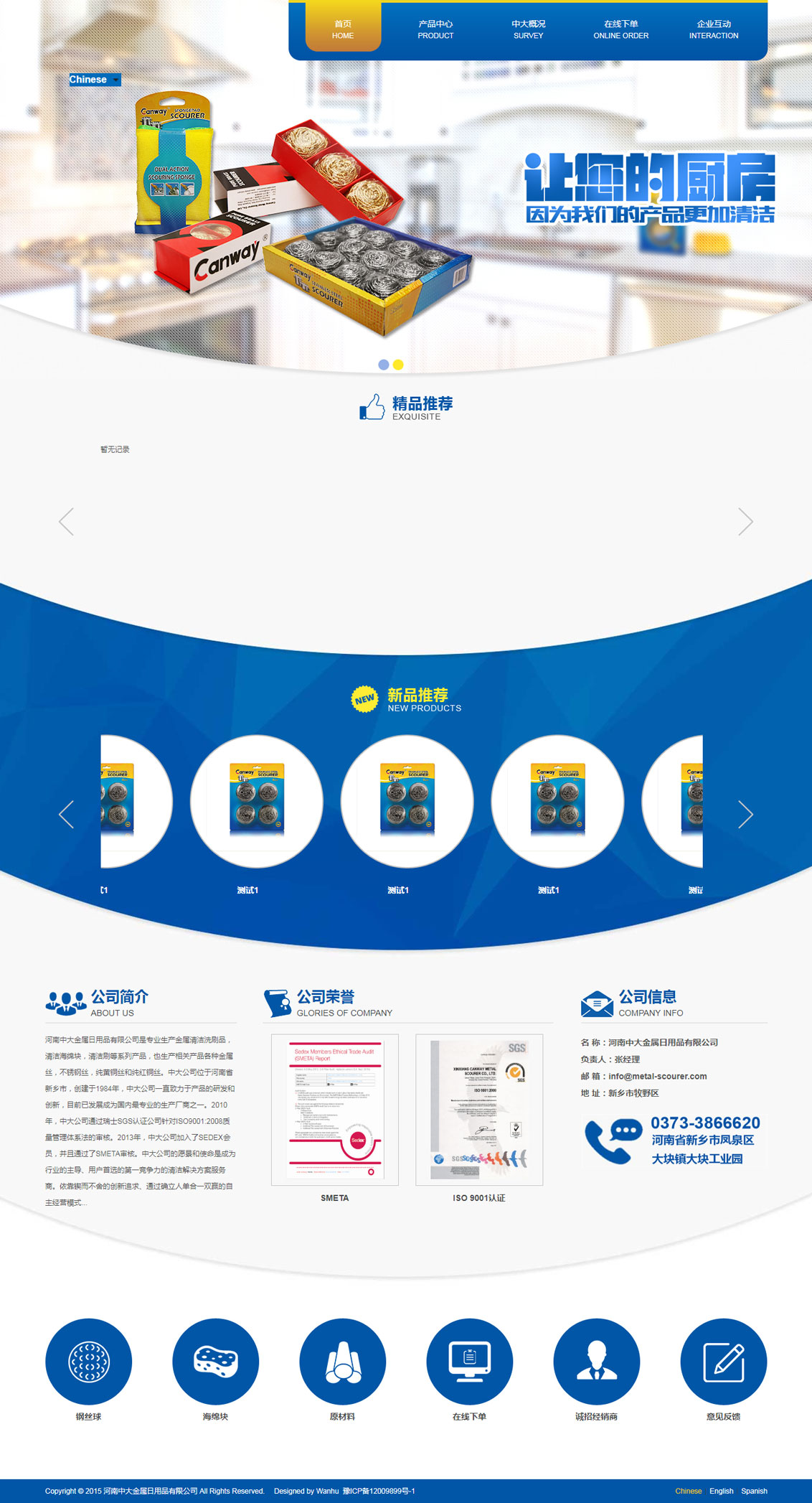 萬(wàn)戶(hù)網(wǎng)絡(luò)設(shè)計(jì)制作的河南中大金屬日用品有限公司網(wǎng)站